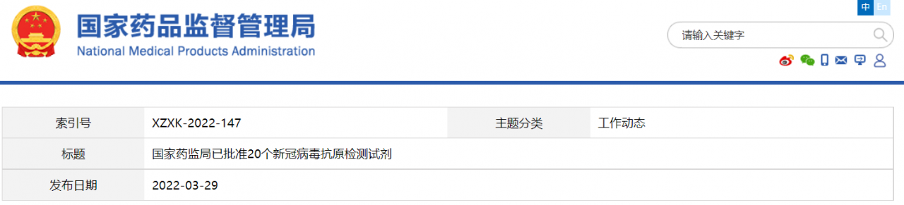20個新冠病毒抗原檢測試劑獲國家藥監(jiān)局批準-肽度TIMEDOO