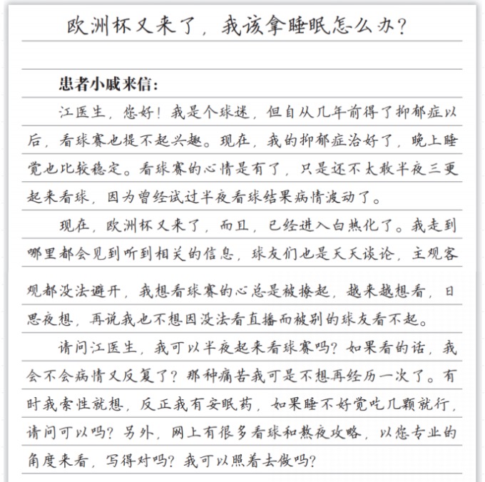 世界睡眠日|《對話睡眠》圖書預(yù)售開啟-肽度TIMEDOO