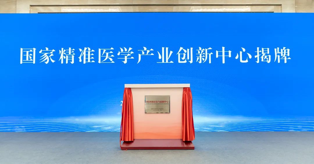 全國首家！國家精準醫(yī)學產(chǎn)業(yè)創(chuàng)新中心正式揭牌-肽度TIMEDOO