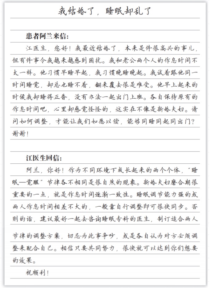 世界睡眠日|《對話睡眠》圖書預(yù)售開啟-肽度TIMEDOO