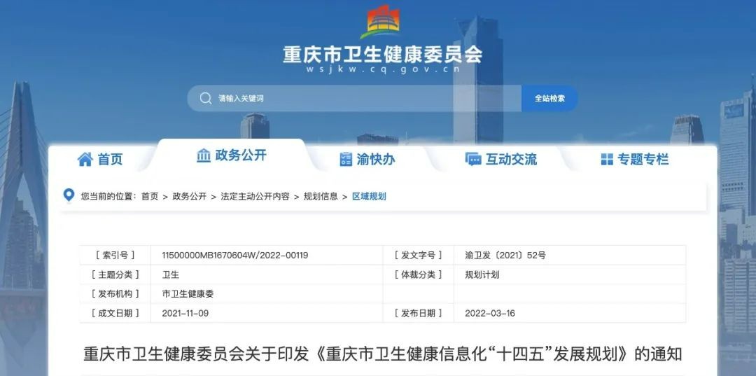 國內(nèi)首個(gè)省級(jí)衛(wèi)生健康信息化“十四五”規(guī)劃發(fā)布！-肽度TIMEDOO