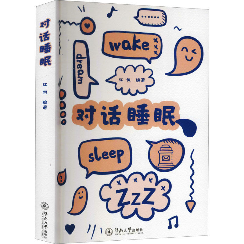 善待自己，從對(duì)話(huà)睡眠開(kāi)始-肽度TIMEDOO