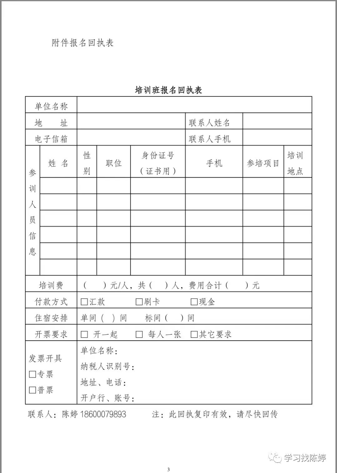 關(guān)于舉辦新版藥物臨床試驗(yàn)質(zhì)量管理規(guī)范（GCP）網(wǎng)絡(luò)培訓(xùn)班通知-肽度TIMEDOO