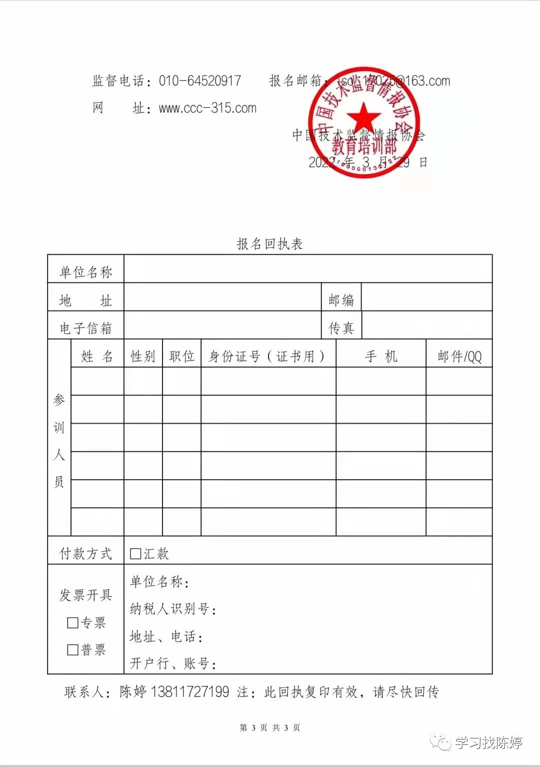 關(guān)于基因編輯與干細胞技術(shù)網(wǎng)絡(luò)培訓通知-肽度TIMEDOO