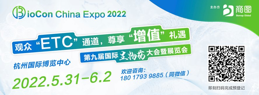 杭州|2022年5月31日第九屆國際生物藥大會暨展覽會-肽度TIMEDOO