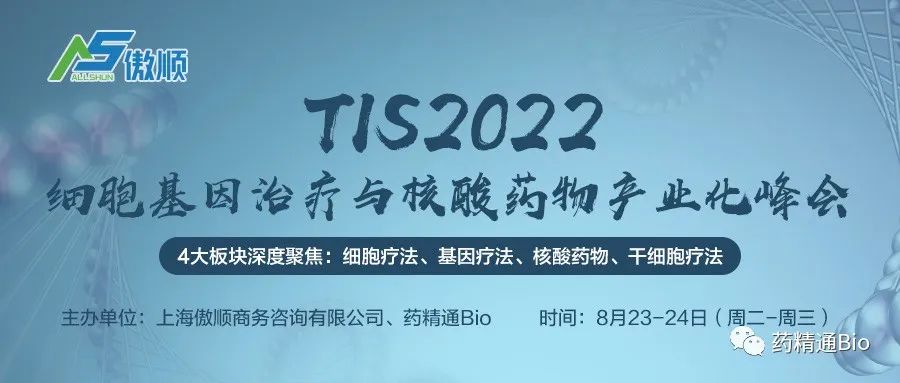 4大板塊6大論壇深度聚焦：細(xì)胞療法、基因療法、核酸藥物、干細(xì)胞療法，TIS2022邀您相聚-肽度TIMEDOO
