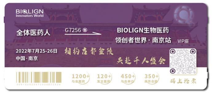 南京7月25日-26日 BIOLIGN南京大會精彩來襲！攜手1200+與會嘉賓，450+與會單位，邀您相聚江南佳麗地，共赴千人盛會！-肽度TIMEDOO