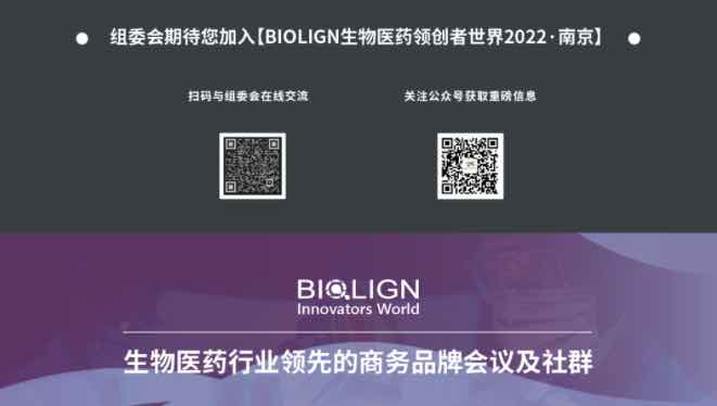 南京7月25日-26日 BIOLIGN南京大會精彩來襲！攜手1200+與會嘉賓，450+與會單位，邀您相聚江南佳麗地，共赴千人盛會！-肽度TIMEDOO