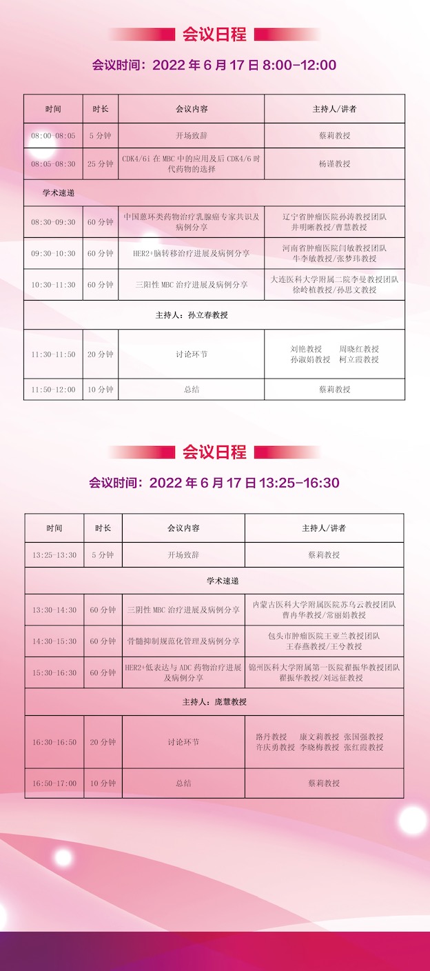 在線直播|2022.6.16-17黑龍江省第八屆“冰城乳腺癌MDT論壇”-肽度TIMEDOO