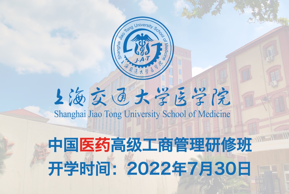 2022年7月30日·上?！さ诙谥袊?guó)醫(yī)藥高級(jí)工商管理研修班-肽度TIMEDOO