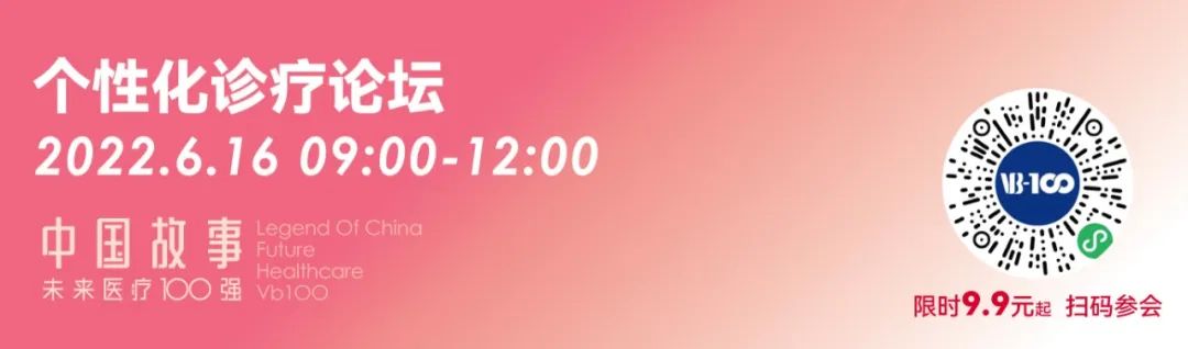 200+大咖嘉賓，18個論壇議程全公開，第六屆未來醫(yī)療100強大會亮點搶先看！-肽度TIMEDOO
