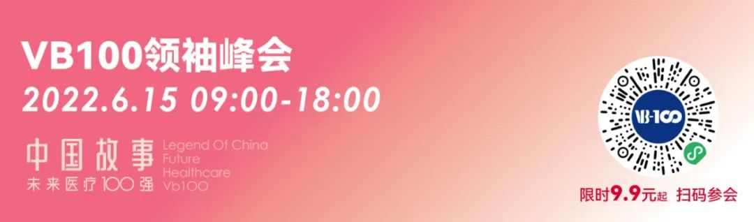 200+大咖嘉賓，18個論壇議程全公開，第六屆未來醫(yī)療100強大會亮點搶先看！-肽度TIMEDOO