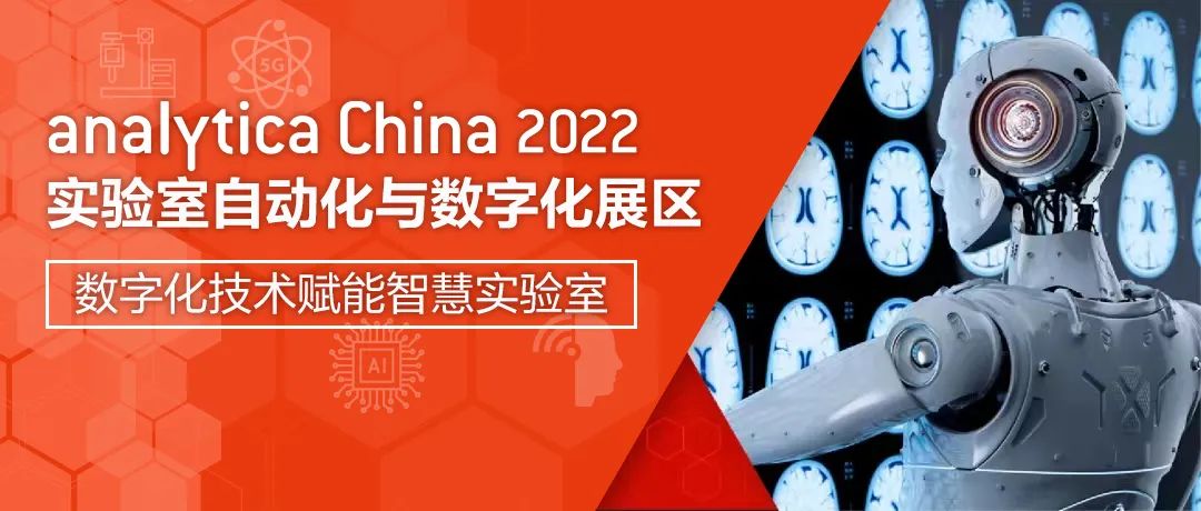 雙十之年，聚勢(shì)啟航，analytica China 2022 觀眾預(yù)登記火熱開啟！-肽度TIMEDOO