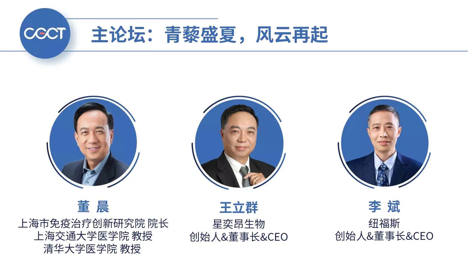 2022第二屆中國(guó)基因與細(xì)胞治療青藜風(fēng)云論壇-肽度TIMEDOO