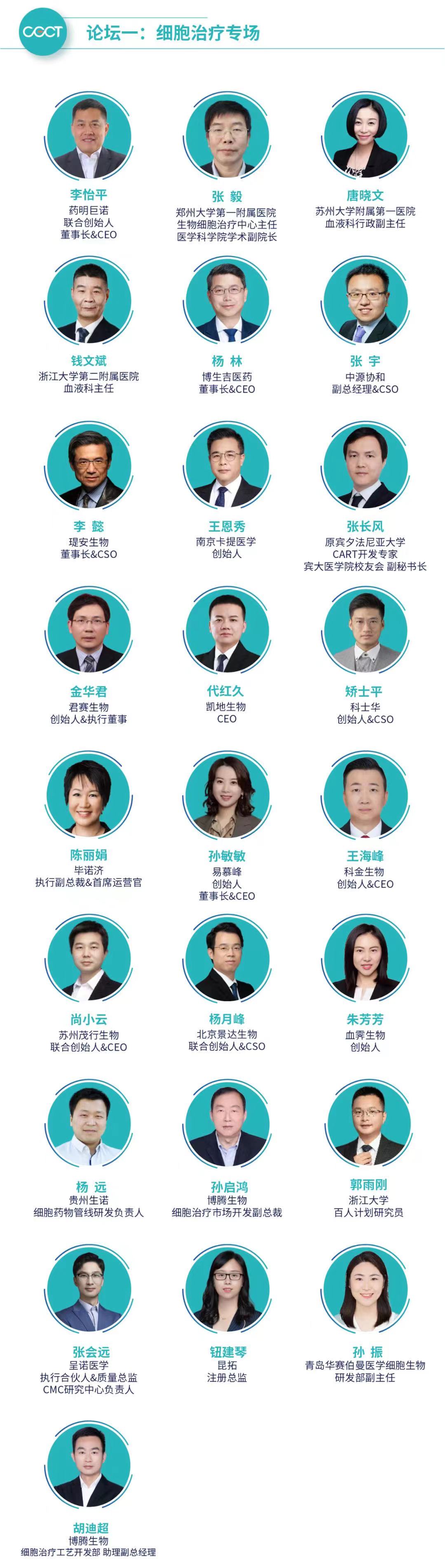 2022第二屆中國(guó)基因與細(xì)胞治療青藜風(fēng)云論壇-肽度TIMEDOO