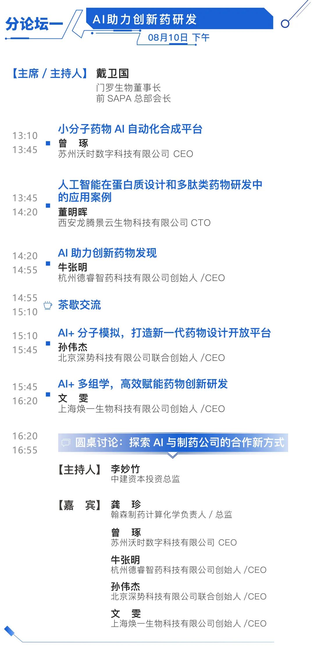 引領(lǐng)創(chuàng)新，AI賦能，50+專家學(xué)者集結(jié)，800+參會(huì)嘉賓匯聚，共話AI助力醫(yī)藥發(fā)展！-肽度TIMEDOO