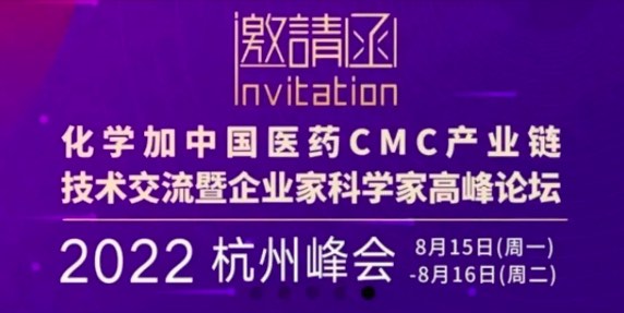 中國醫(yī)藥CMC產(chǎn)業(yè)鏈技術交流暨企業(yè)家科學家高峰論壇之創(chuàng)新藥CMC新技術思考分論壇-肽度TIMEDOO