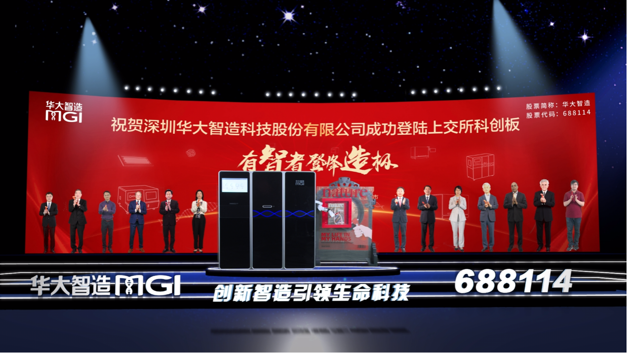 國(guó)產(chǎn)測(cè)序儀龍頭華大智造上市，汪建：一流科學(xué)一定是一流商業(yè)-肽度TIMEDOO