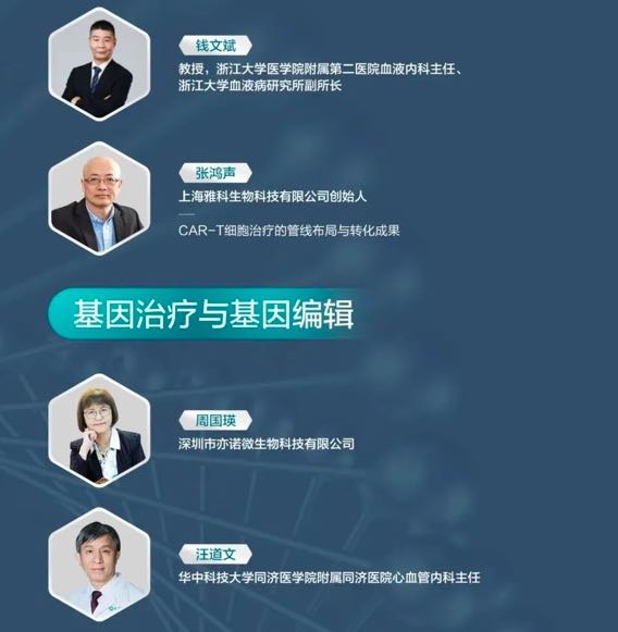 【嘉賓陣容曝光】4大論壇深度聚焦：細(xì)胞基因治療、小核酸藥物、干細(xì)胞療法-肽度TIMEDOO