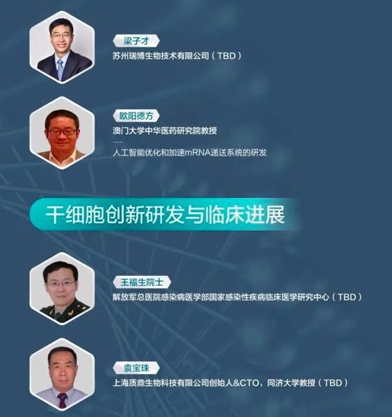 【嘉賓陣容曝光】4大論壇深度聚焦：細(xì)胞基因治療、小核酸藥物、干細(xì)胞療法-肽度TIMEDOO