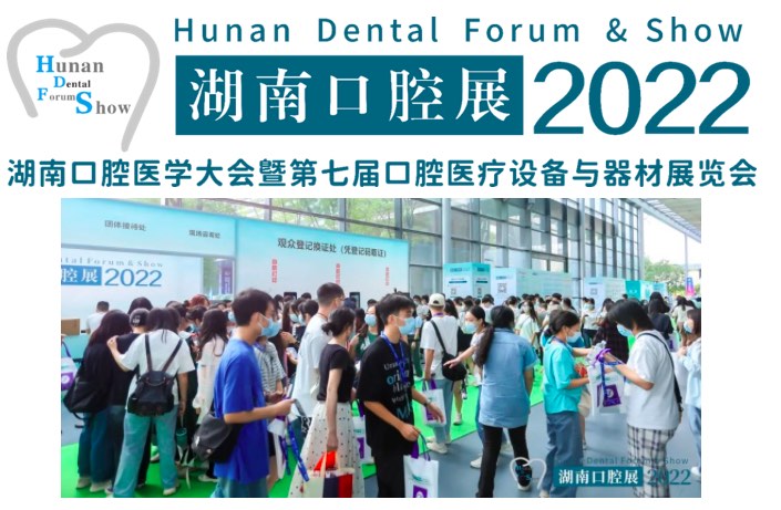 閉幕不落幕，感恩“湘”聚丨第七屆湖南口腔展圓滿閉幕！-肽度TIMEDOO