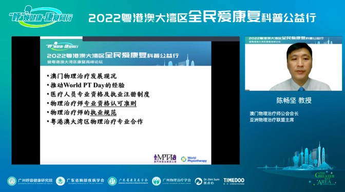 “呼”煥健康，康復(fù)同行|2022粵港澳大灣區(qū)全民愛康復(fù)科普公益行正式啟動(dòng)！-肽度TIMEDOO