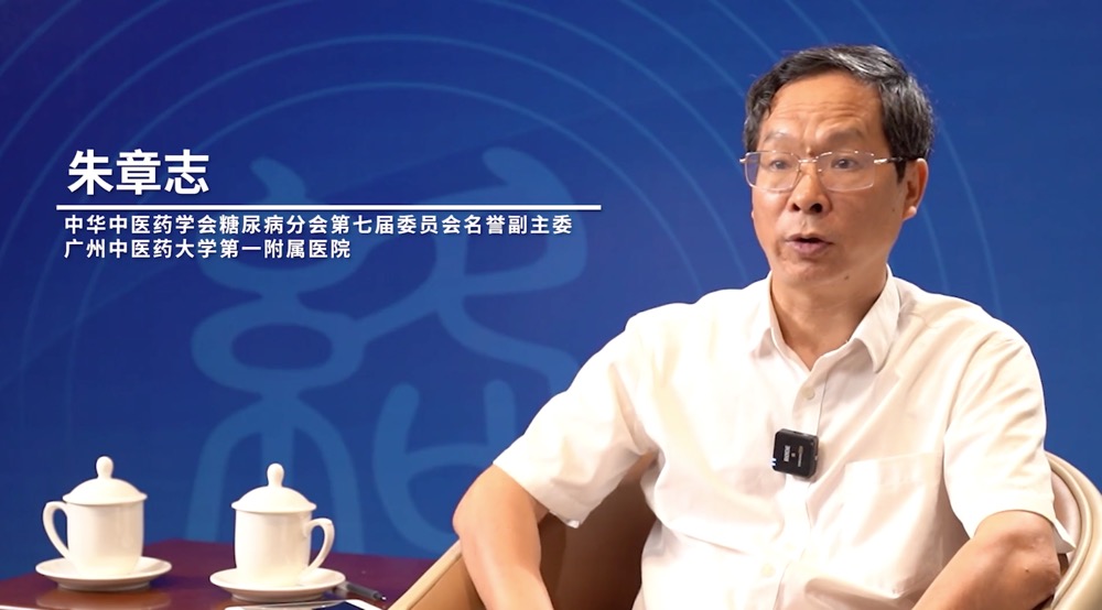 朱章志教授:從脾論治,治療糖尿病要追求“本真” | 國(guó)際絡(luò)病學(xué)大會(huì)-肽度TIMEDOO