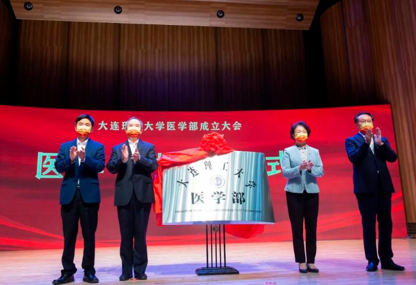 大連理工大學(xué)醫(yī)學(xué)部正式成立，生物醫(yī)學(xué)工程學(xué)院已于此前并入-肽度TIMEDOO