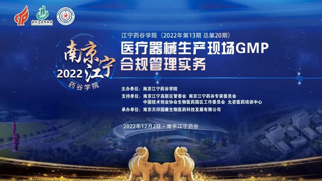 直播預(yù)告12月2日（周五）13:30醫(yī)療器械生產(chǎn)現(xiàn)場(chǎng)GMP合規(guī)管理實(shí)務(wù)-肽度TIMEDOO