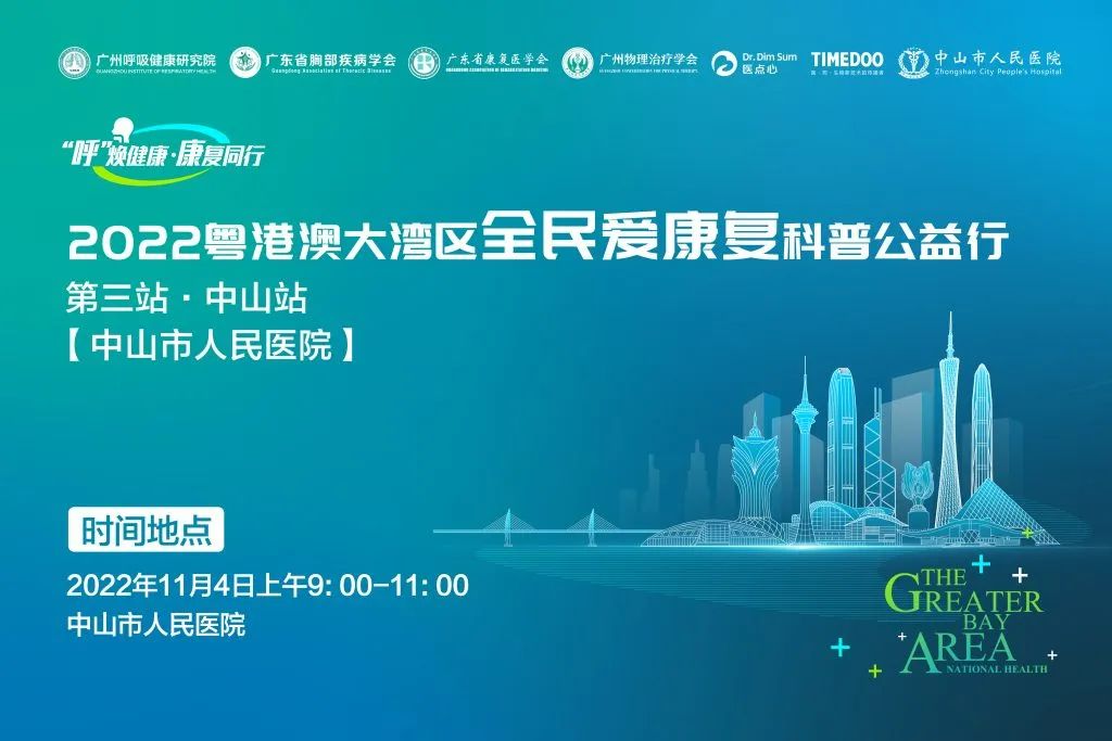 公益行義診第三站·中山站圓滿成功！【2022粵港澳大灣區(qū)全民愛(ài)康復(fù)科普公益行】-肽度TIMEDOO