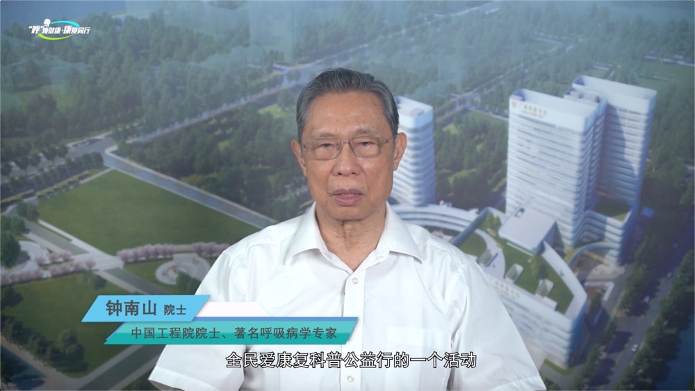 鐘南山院士：呼吁全民愛康復(fù)，提升民眾健康管理意識(shí)，增強(qiáng)身體機(jī)能，讓主動(dòng)健康走進(jìn)千家萬戶！2022粵港澳大灣區(qū)全民愛康復(fù)科普公益行#公益行#醫(yī)點(diǎn)心#-肽度TIMEDOO