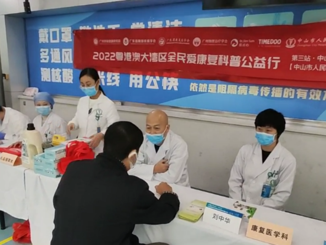 公益行義診第三站·中山站圓滿成功！【2022粵港澳大灣區(qū)全民愛(ài)康復(fù)科普公益行】-肽度TIMEDOO