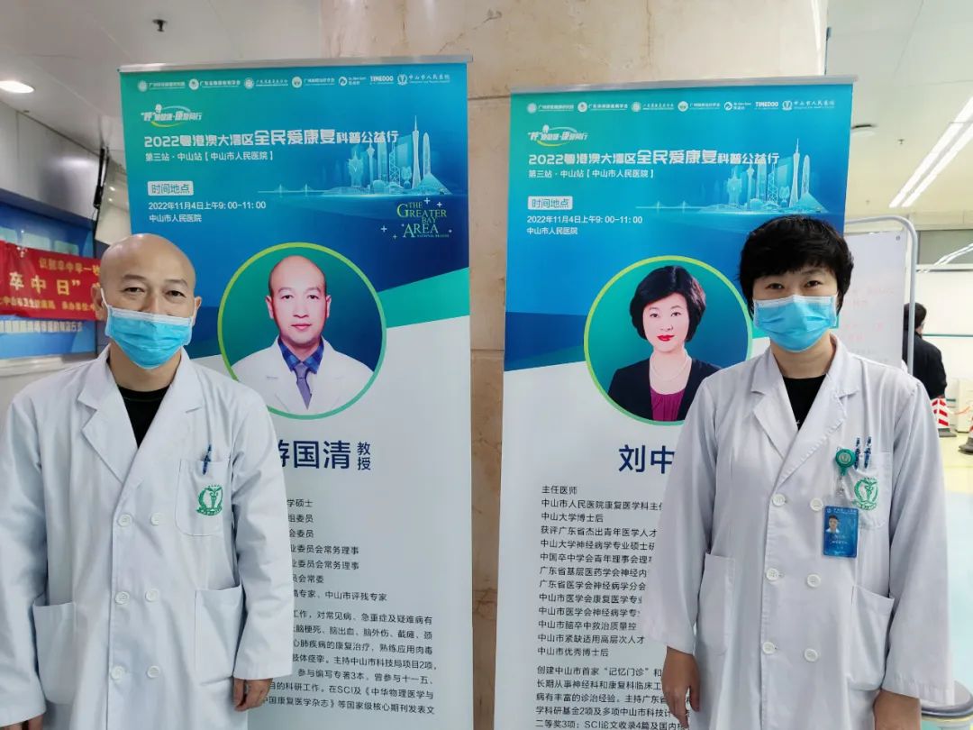 公益行義診第三站·中山站圓滿成功！【2022粵港澳大灣區(qū)全民愛(ài)康復(fù)科普公益行】-肽度TIMEDOO