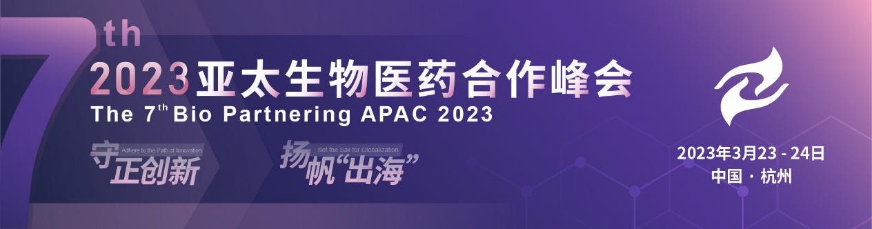 醫(yī)藥BD風(fēng)向標(biāo)，20+路演席位火熱征集，80+眾多醫(yī)藥領(lǐng)袖，650+行業(yè)同仁邀您共聚杭州！-肽度TIMEDOO