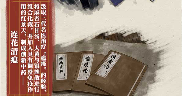 連花清瘟的前世今生-肽度TIMEDOO