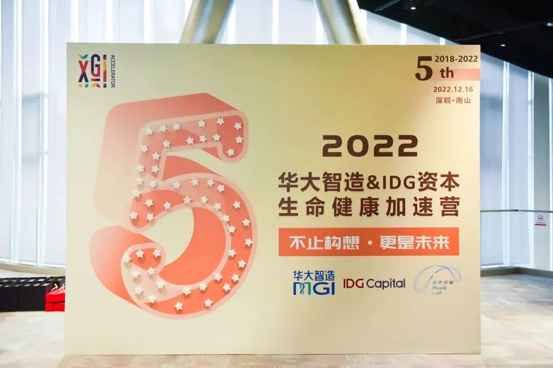 2022華大智造&IDG資本生命健康加速營“收官”，3.0模式驅(qū)動創(chuàng)新力量成長-肽度TIMEDOO