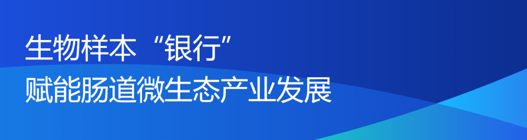 啟用！華大智造華東區(qū)首臺超低溫自動化樣本庫交付上海人體腸道菌群功能開發(fā)工程技術(shù)研究中心！-肽度TIMEDOO