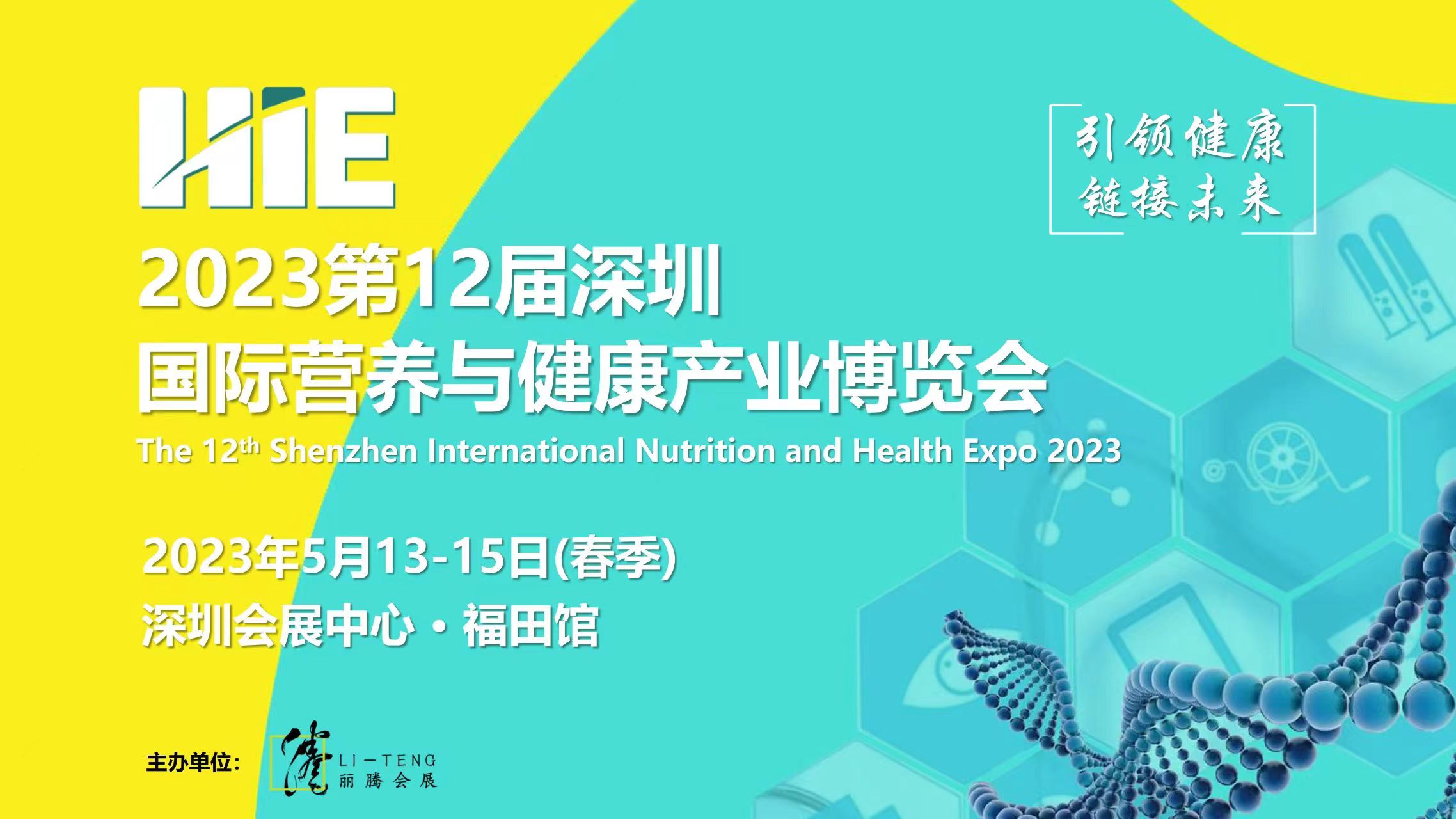 2023年5月13-15日·廣州·2023第十二屆深圳健康產(chǎn)業(yè)博覽會 2023年5月13-15日·廣州·2023第十二屆深圳健康產(chǎn)業(yè)博覽會-肽度TIMEDOO