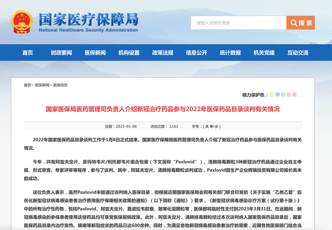事關(guān)新冠治療藥品，國家醫(yī)保局最新消息！-肽度TIMEDOO