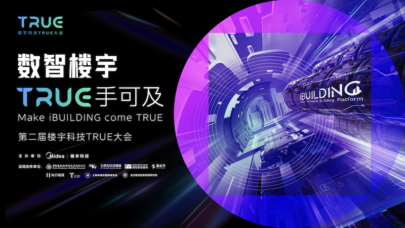 數(shù)智樓宇，TRUE手可及｜ 第二屆樓宇科技TRUE大會(huì)智慧醫(yī)療分論壇強(qiáng)勢上線-肽度TIMEDOO