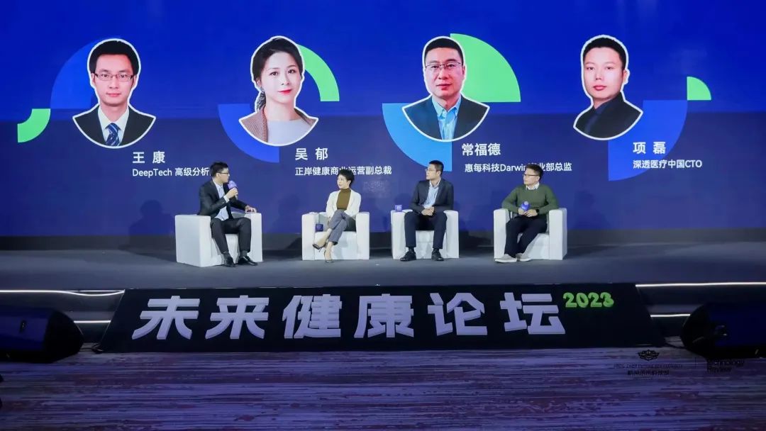 2023未來健康論壇圓滿落幕，余杭初現(xiàn)數(shù)字醫(yī)療未來版圖-肽度TIMEDOO