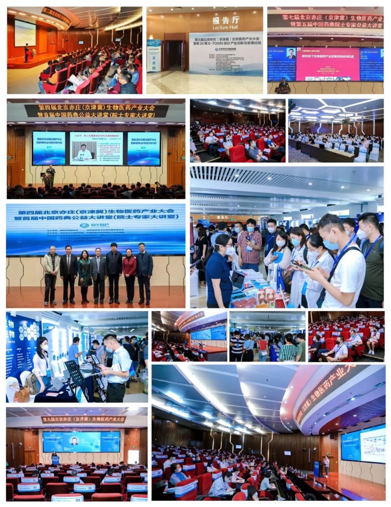 全議程內(nèi)容重磅來襲！聚焦5月第十屆北京亦莊（京津冀）生物醫(yī)藥產(chǎn)業(yè)大會(huì)-肽度TIMEDOO