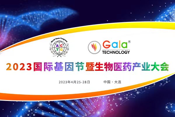 2023年4月25-28日·大連·2023國際基因節(jié)暨生物醫(yī)藥產(chǎn)業(yè)大會-肽度TIMEDOO