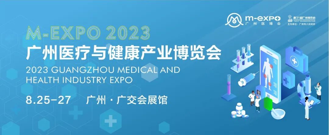 全面起航 蓄勢待發(fā) | 2023廣州醫(yī)療與健康產(chǎn)業(yè)博覽與您相約八月！-肽度TIMEDOO