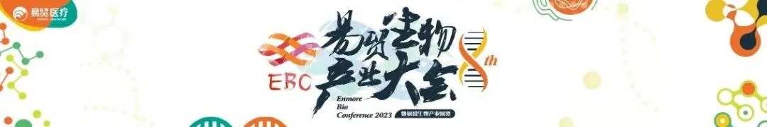 聚力同行 向陽而生 | 2023EBC第八屆易貿(mào)生物產(chǎn)業(yè)大會(huì)暨易貿(mào)生物產(chǎn)業(yè)展覽盛大開幕！-肽度TIMEDOO