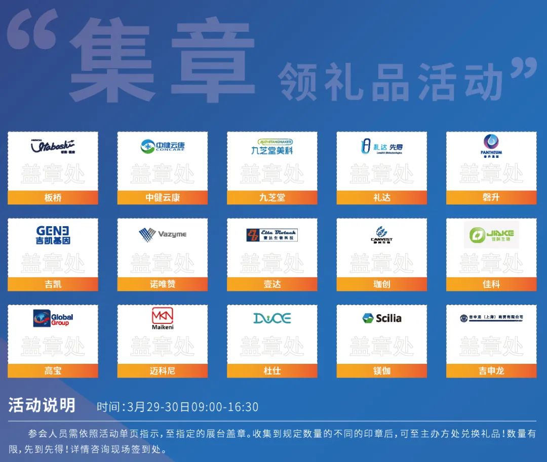 3月29-30日，40+行業(yè)大咖，60+行業(yè)知名參展品牌，1000+參會(huì)人員，齊聚2023（上海）細(xì)胞產(chǎn)業(yè)大會(huì)-肽度TIMEDOO