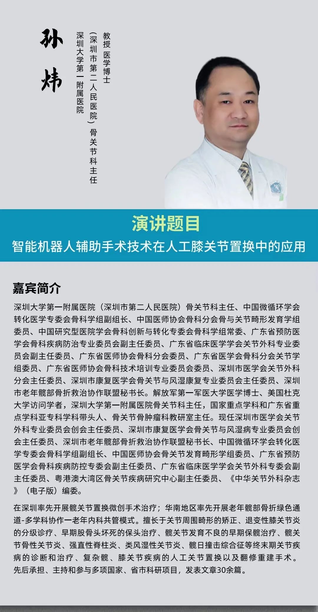2023年3月25日·深圳·第二屆中國醫(yī)療機器人產(chǎn)業(yè)創(chuàng)新大會-肽度TIMEDOO