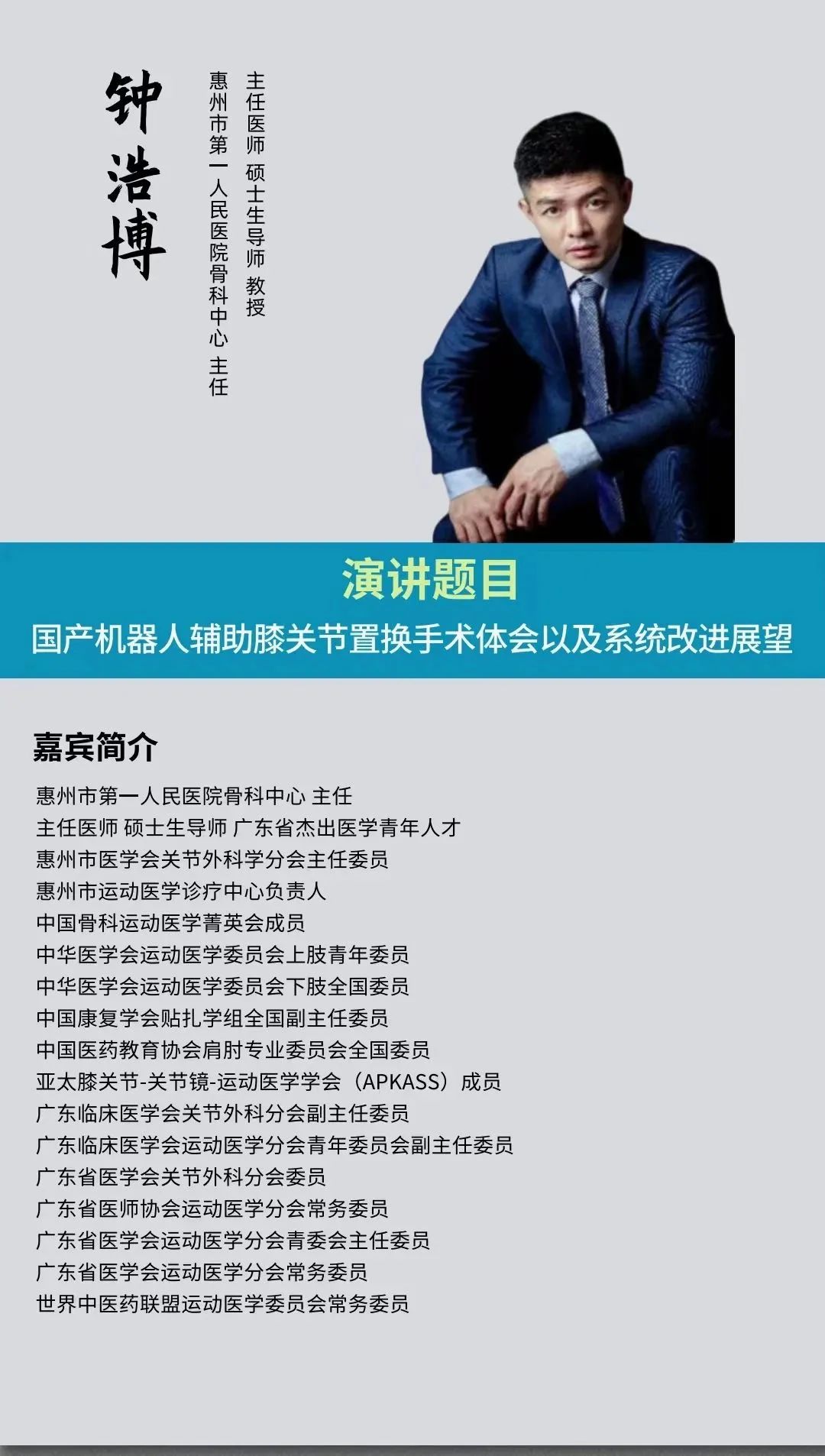 2023年3月25日·深圳·第二屆中國醫(yī)療機器人產(chǎn)業(yè)創(chuàng)新大會-肽度TIMEDOO
