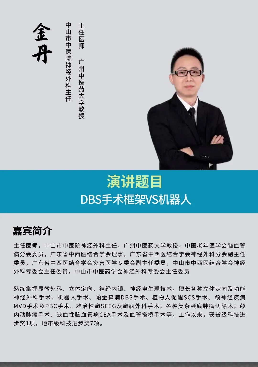 2023年3月25日·深圳·第二屆中國醫(yī)療機器人產(chǎn)業(yè)創(chuàng)新大會-肽度TIMEDOO