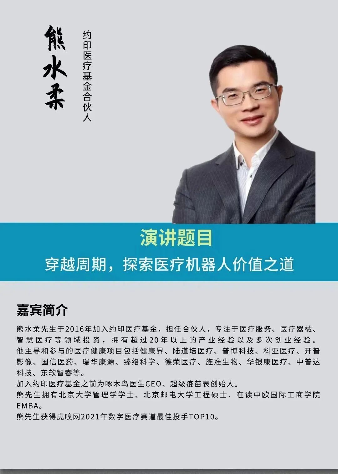 2023年3月25日·深圳·第二屆中國醫(yī)療機器人產(chǎn)業(yè)創(chuàng)新大會-肽度TIMEDOO